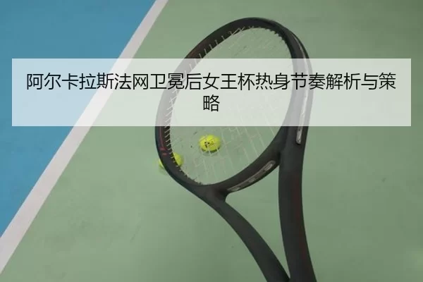 a-er-ka-la-si-fa-wang-wei-mian-hou-nv-wang-bei-re-shen-jie-zou-jie-xi-yu-ce-lve-2-826.jpg
