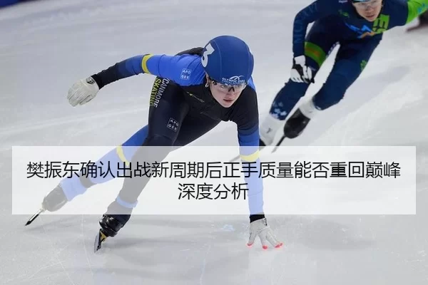 fan-zhen-dong-que-ren-chu-zhan-xin-zhou-qi-hou-zheng-shou-zhi-liang-neng-fou-zhong-hui-dian-feng-shen-du-fen-xi-2-425.jpg